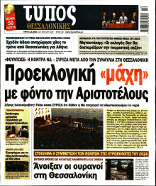 Τύπος Θεσσαλονίκης