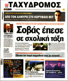 Ταχυδρόμος Μαγνησίας
