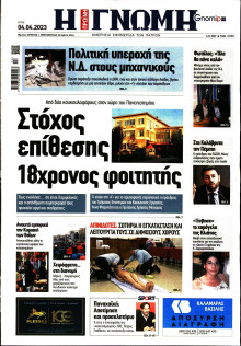 Γνώμη Πατρών