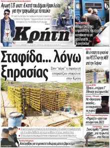 Νέα Κρήτη Ηρακλείου