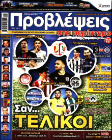 ΠΡΟΒΛΕΨΕΙΣ