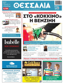 Θεσσαλία Βόλου