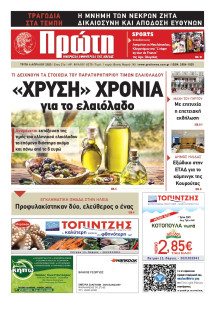 Πρώτη Ηλείας