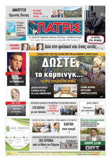 Πατρίς Πύργου