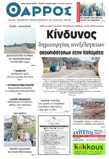 Θάρρος Μεσσηνίας