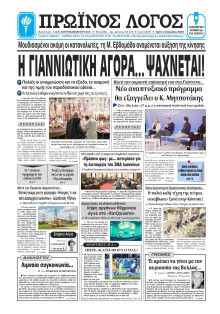 Πρωινός Λόγος Ιωαννίνων
