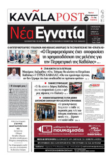 Νέα Εγνατία Καβάλας