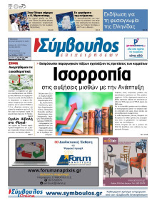 Σύμβουλος Επιχειρήσεων Αχαΐας