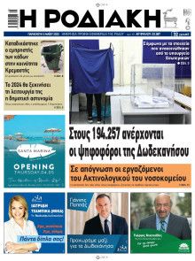 Ροδιακή