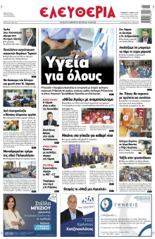 Ελευθερία Λάρισας