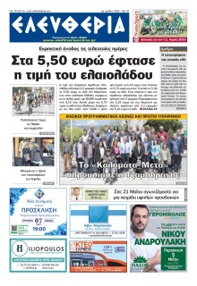 Ελευθερία Καλαμάτας