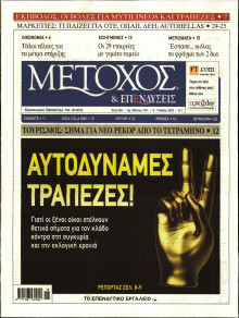 ΜΕΤΟΧΟΣ