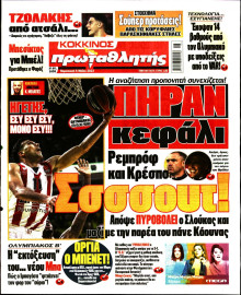 Πρωταθλητής