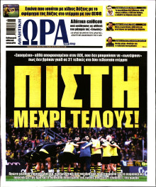 Ώρα για Σπόρ