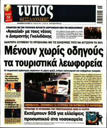 Τύπος Θεσσαλονίκης