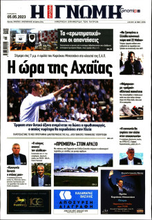 Γνώμη Πατρών
