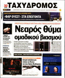 Ταχυδρόμος Μαγνησίας