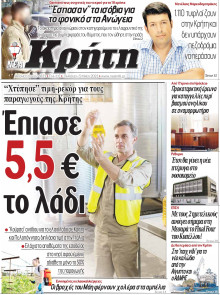 Νέα Κρήτη Ηρακλείου