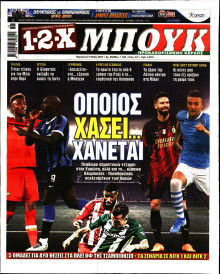 12X Στοίχημα