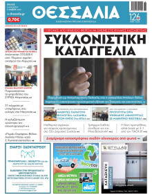 Θεσσαλία Βόλου