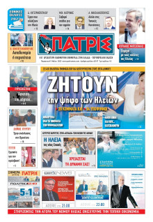 Πατρίς Πύργου