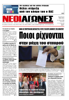 Νέοι Αγώνες Ηπείρου