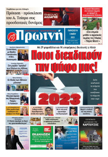 Πρωινή Ηλείας