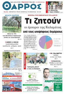 Θάρρος Μεσσηνίας