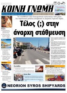 Κοινή Γνώμη Κυκλάδων