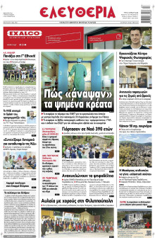 Ελευθερία Λάρισας