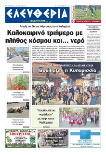 Ελευθερία Καλαμάτας