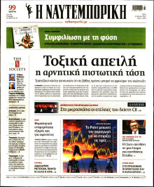 Ναυτεμπορική