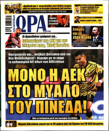 Ώρα για Σπόρ