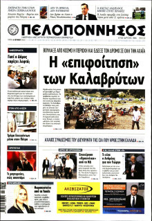 Πελοπόννησος