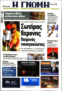 Γνώμη Πατρών