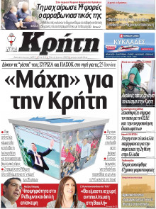 Νέα Κρήτη Ηρακλείου