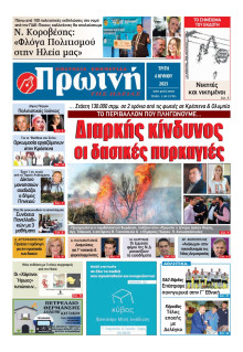 Πρωινή Ηλείας