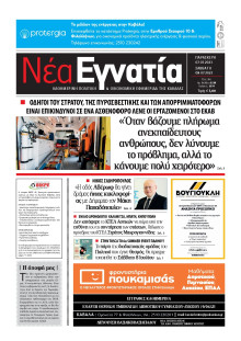 Νέα Εγνατία Καβάλας