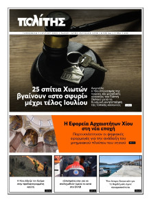 Πολίτης Χίου