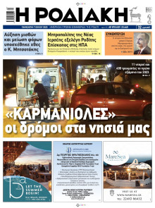 Ροδιακή