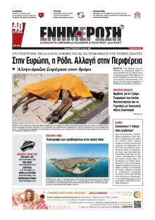 Ενημέρωση Κέρκυρας