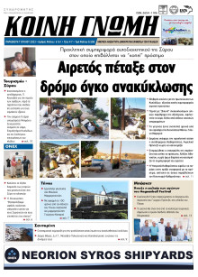 Κοινή Γνώμη Κυκλάδων