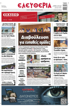 Ελευθερία Λάρισας