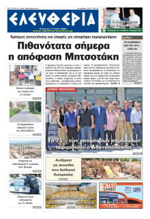 Ελευθερία Καλαμάτας