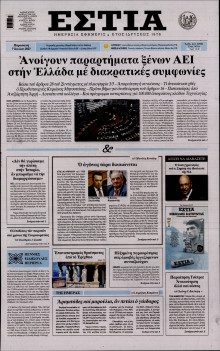 Εστία