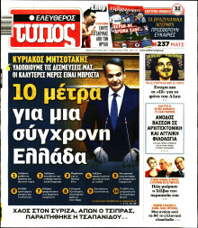 Ελεύθερος Τύπος