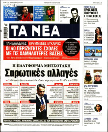 Τα Νέα