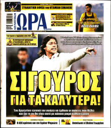 Ώρα για Σπόρ