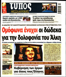 Τύπος Θεσσαλονίκης