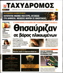 Ταχυδρόμος Μαγνησίας